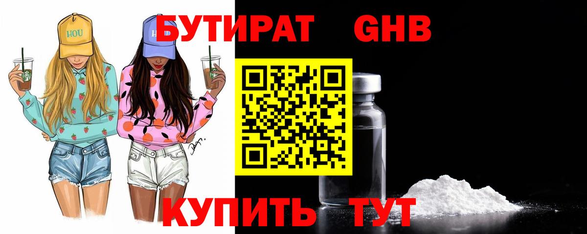 Бутират оксибутират Усть-Лабинск