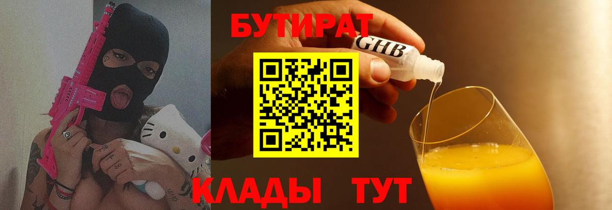 Усть-Лабинск  Бутират  Вход с VPN  БУТИРАТ буратино 