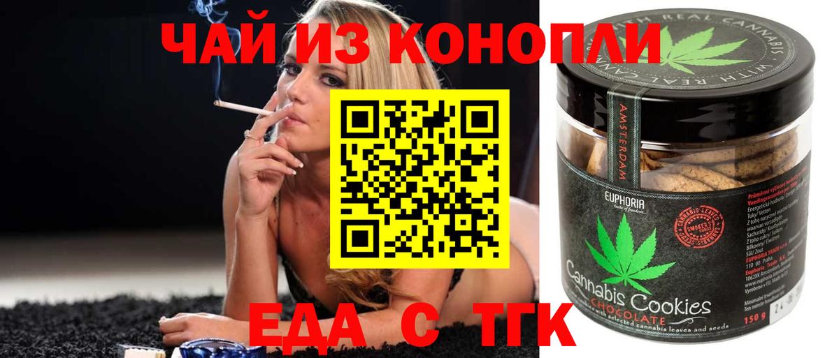 Еда ТГК конопля  Вход с VPN  Усть-Лабинск 