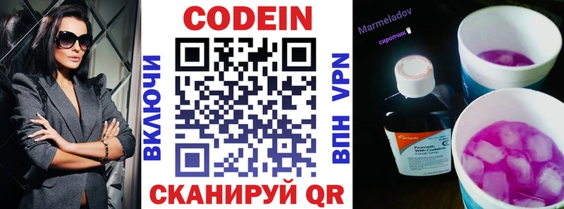 цены Усть-Лабинск Codein Purple Drank