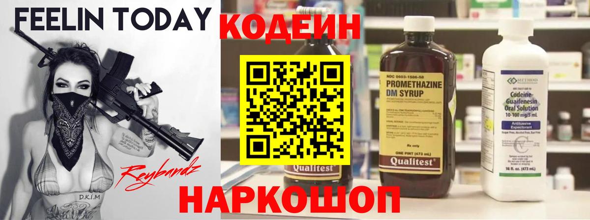 Кодеин напиток Lean (лин)  Вход с VPN  Усть-Лабинск 