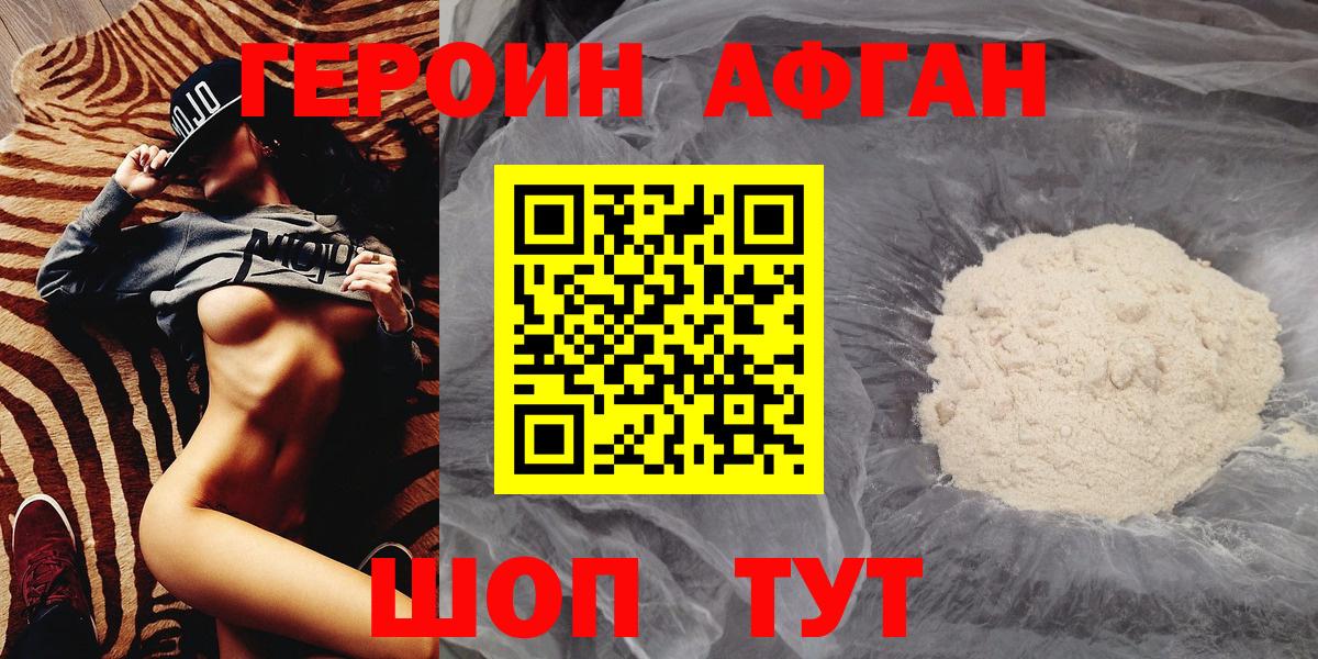 ГЕРОИН герыч Усть-Лабинск