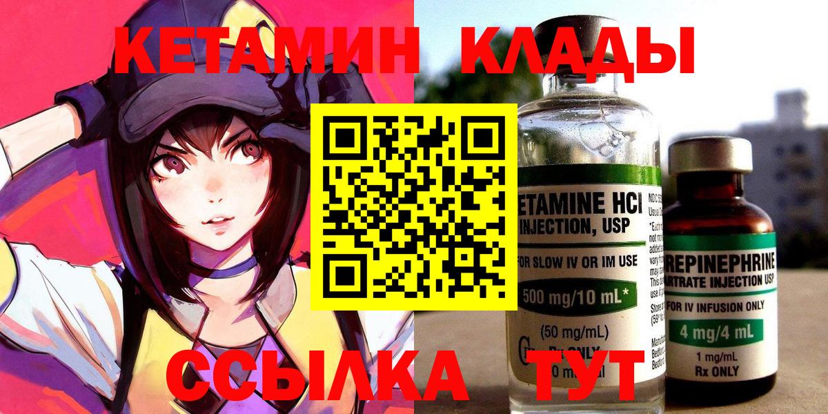 Усть-Лабинск  Кетамин VHQ  Вход с VPN 