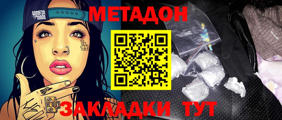 Метадон кристалл Усть-Лабинск