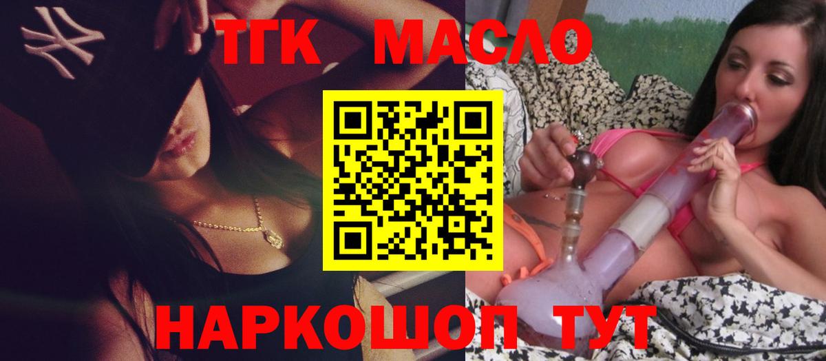 Дистиллят ТГК Wax  Вход с VPN  ТГК концентрат  Усть-Лабинск 